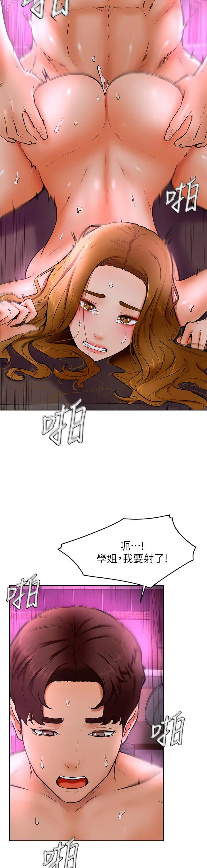 学弟,甘巴爹捏 第14话-渴望高潮的母狗 第30页