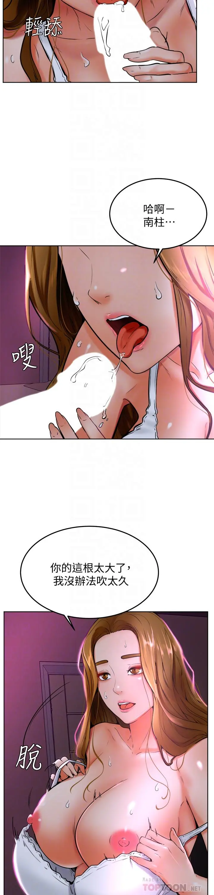 学弟,甘巴爹捏 第14话-渴望高潮的母狗 第6页