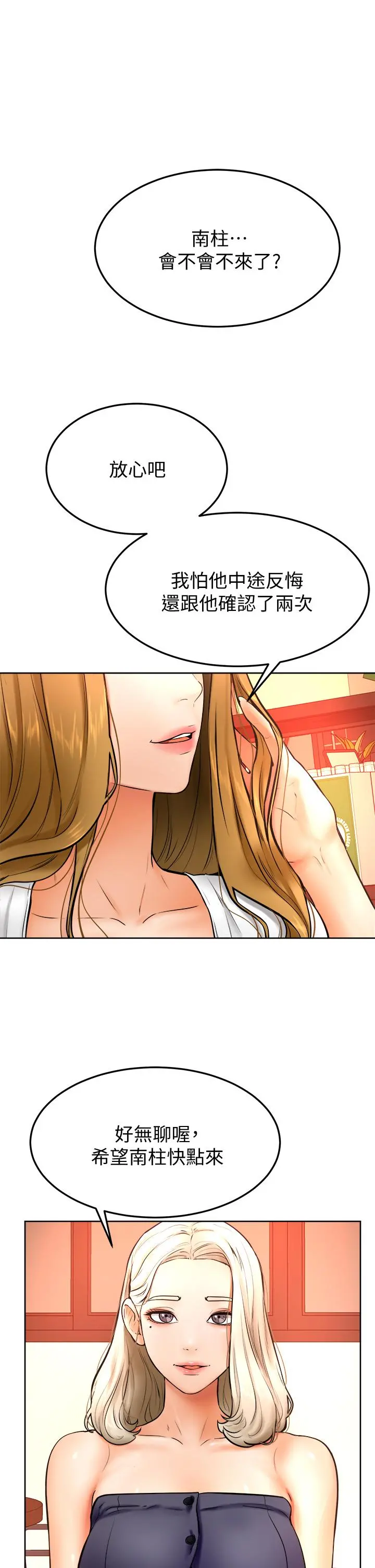 学弟,甘巴爹捏 第14话-渴望高潮的母狗 第34页