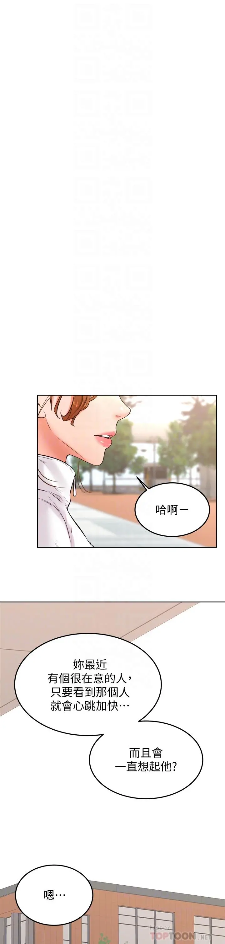 学弟,甘巴爹捏 第21话-美艳女神们的特别活动 第14页