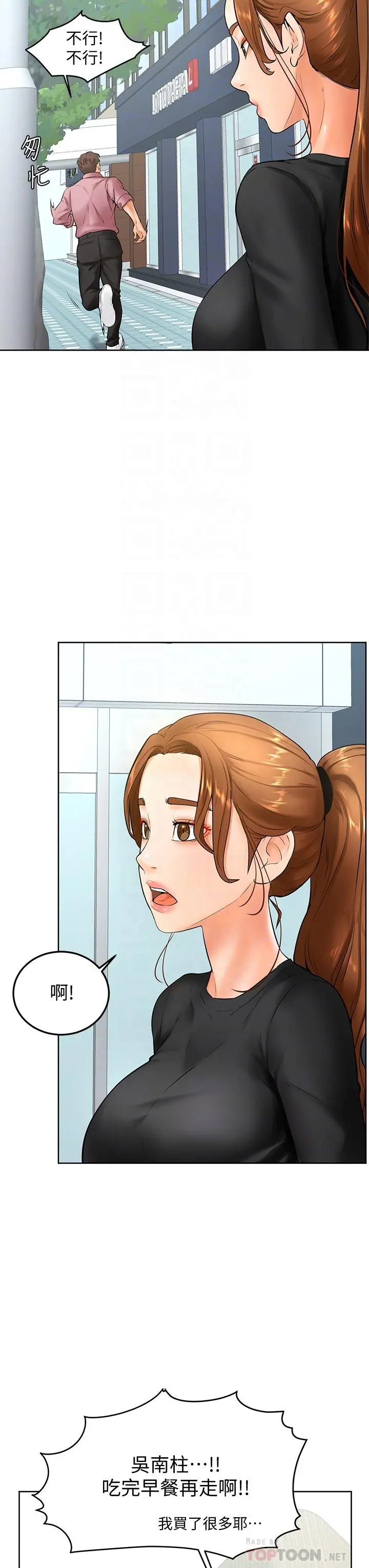 学弟,甘巴爹捏 第21话-美艳女神们的特别活动 第8页