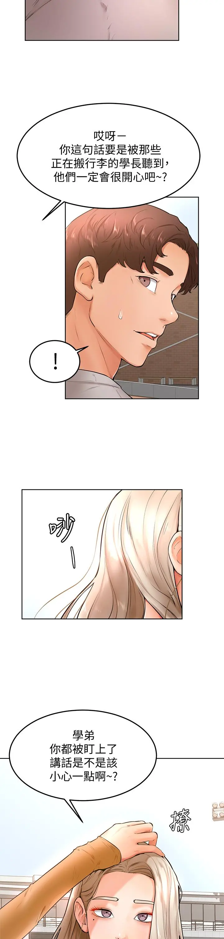 学弟,甘巴爹捏 第21话-美艳女神们的特别活动 第28页