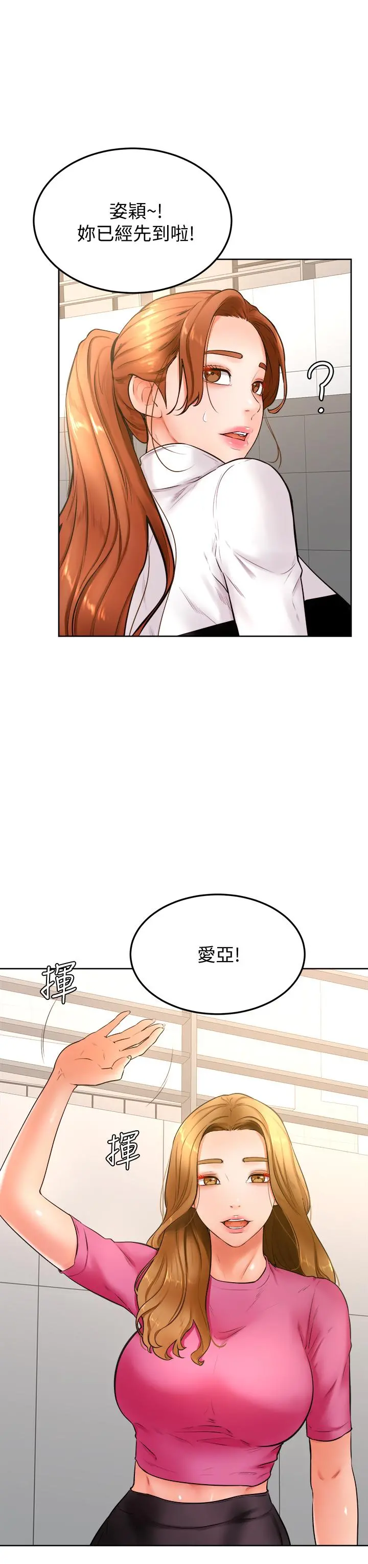 学弟,甘巴爹捏 第21话-美艳女神们的特别活动 第13页