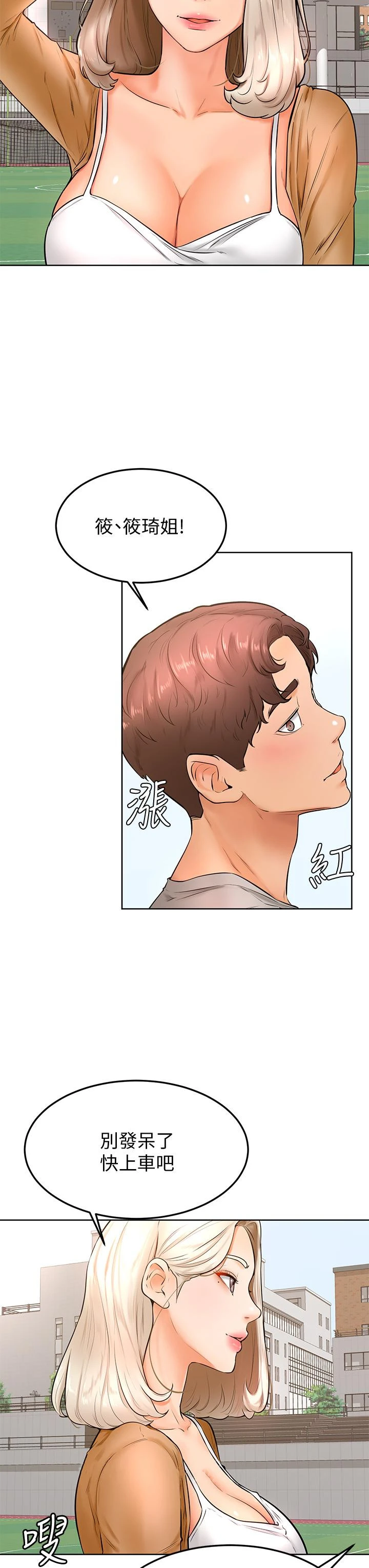 学弟,甘巴爹捏 第21话-美艳女神们的特别活动 第29页
