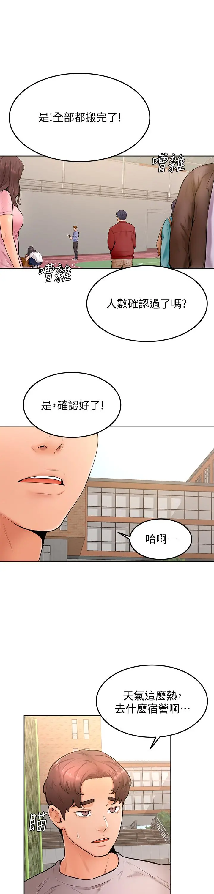学弟,甘巴爹捏 第21话-美艳女神们的特别活动 第27页