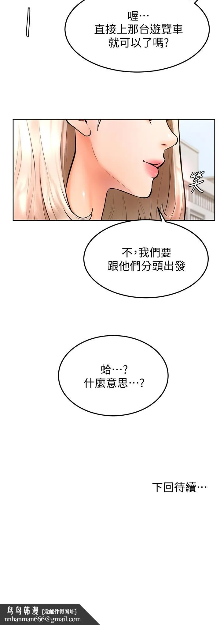 学弟,甘巴爹捏 第21话-美艳女神们的特别活动 第30页