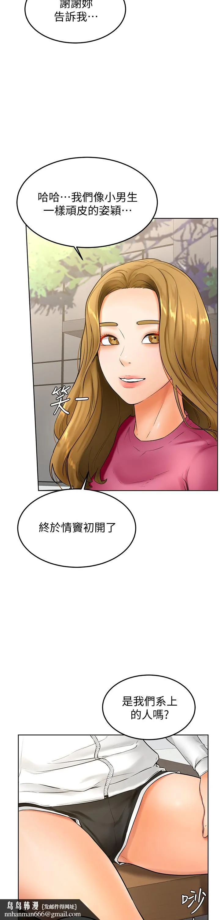 学弟,甘巴爹捏 第21话-美艳女神们的特别活动 第17页