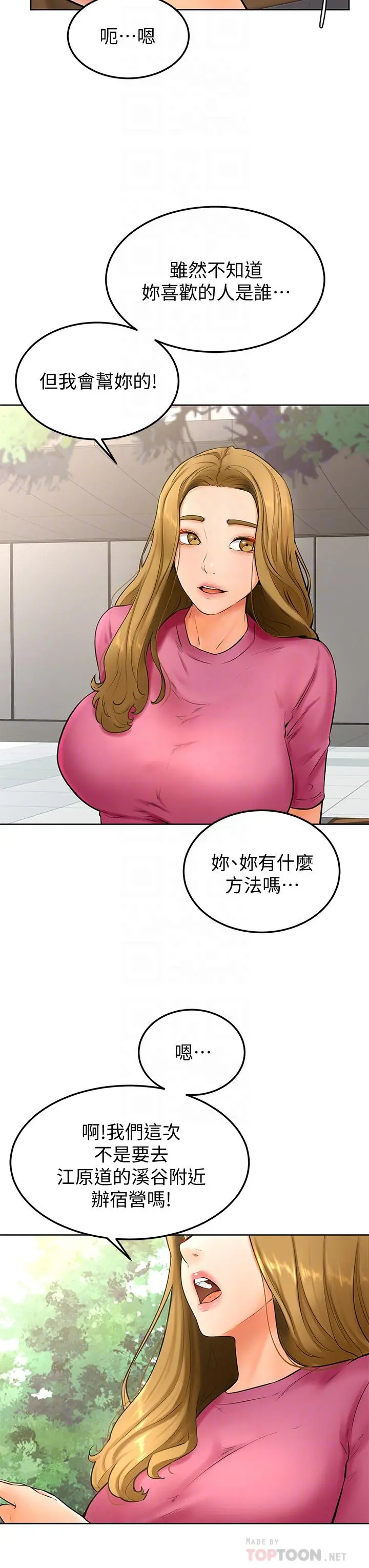学弟,甘巴爹捏 第21话-美艳女神们的特别活动 第18页