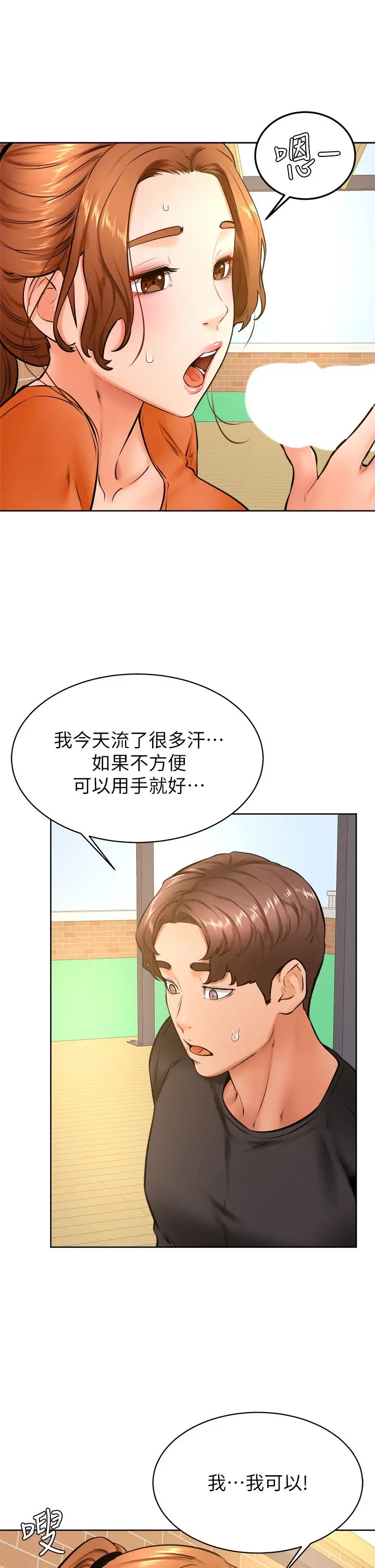 学弟,甘巴爹捏 第35话-姿颖给南柱的特别服务 第22页