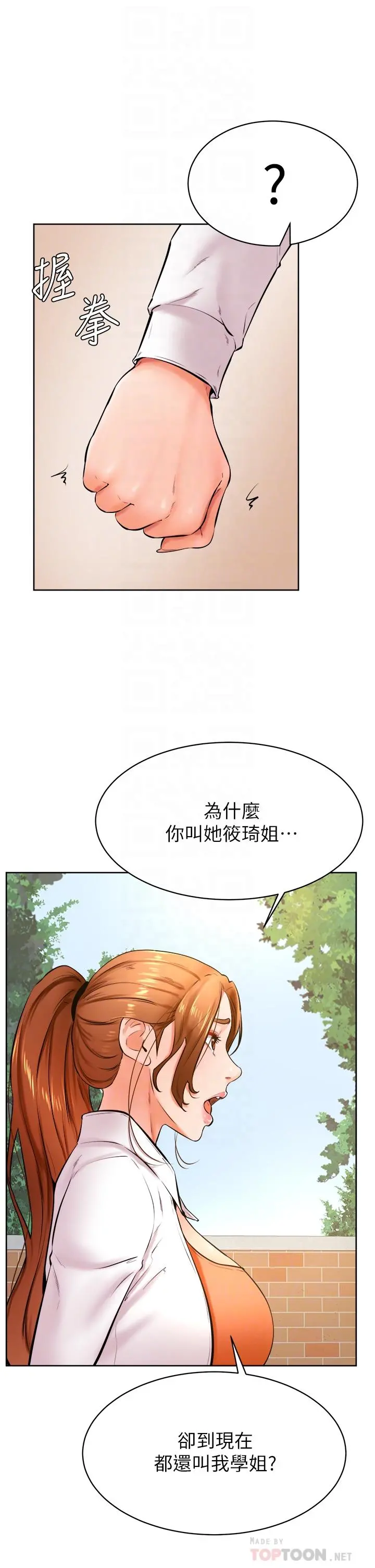 学弟,甘巴爹捏 第35话-姿颖给南柱的特别服务 第10页