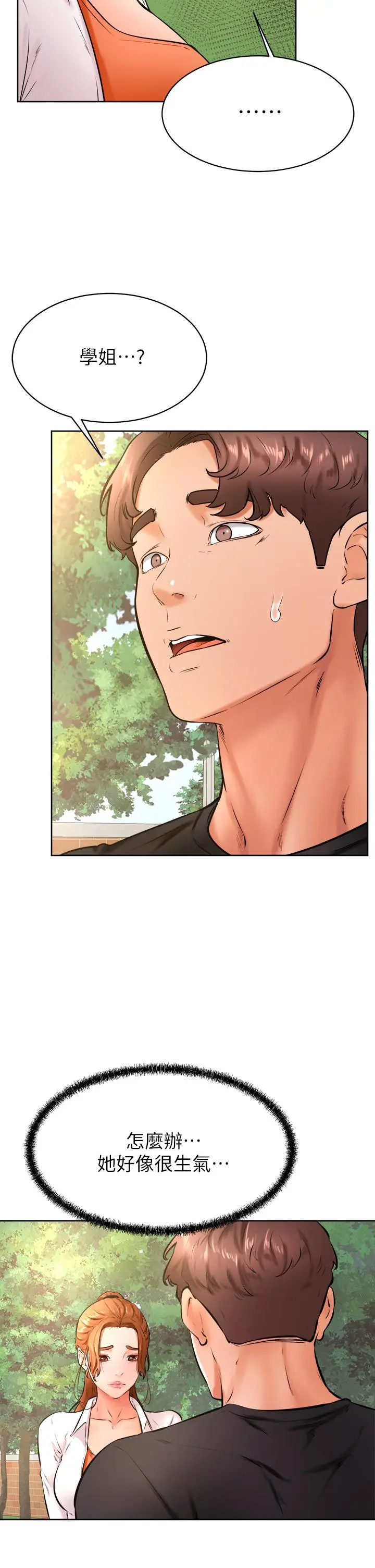 学弟,甘巴爹捏 第35话-姿颖给南柱的特别服务 第9页