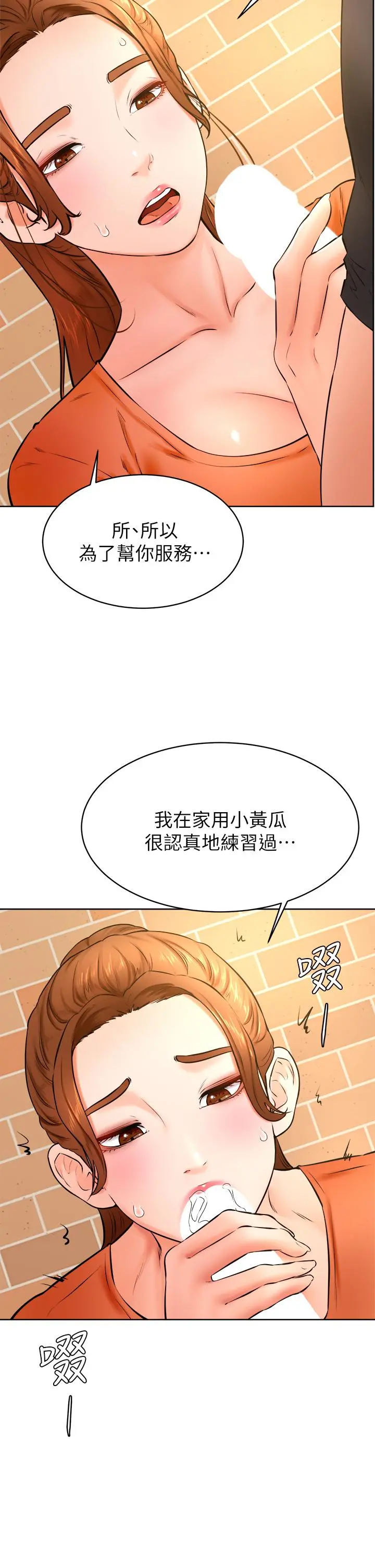 学弟,甘巴爹捏 第35话-姿颖给南柱的特别服务 第28页