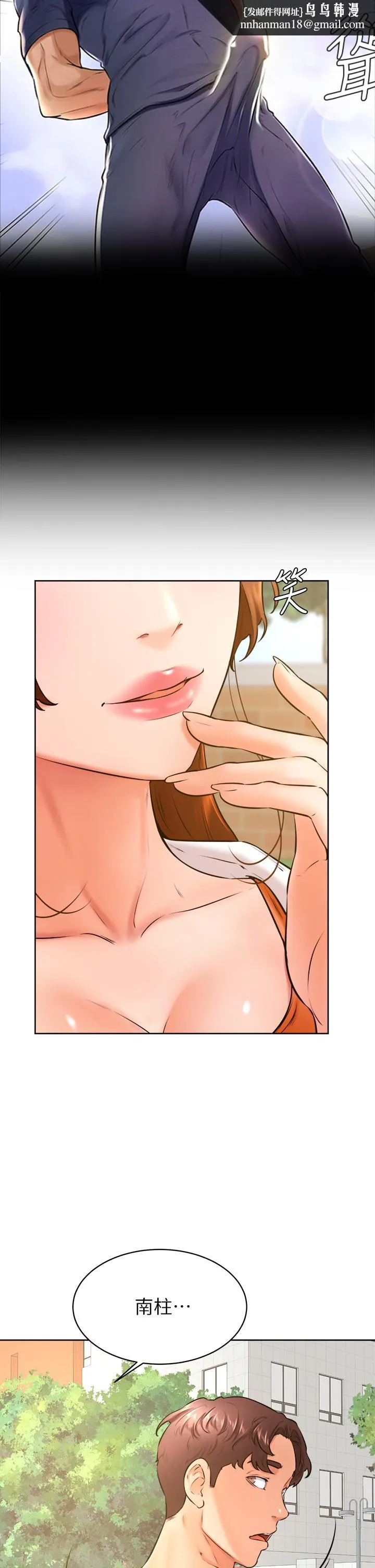 学弟,甘巴爹捏 第35话-姿颖给南柱的特别服务 第17页
