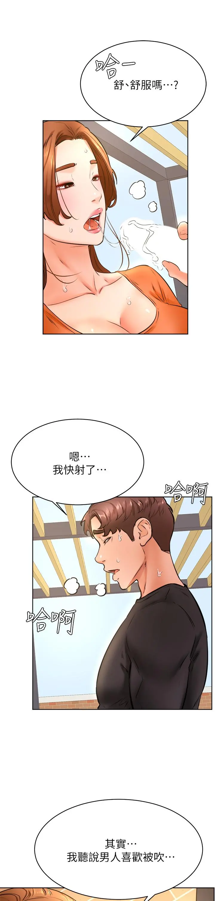 学弟,甘巴爹捏 第35话-姿颖给南柱的特别服务 第27页