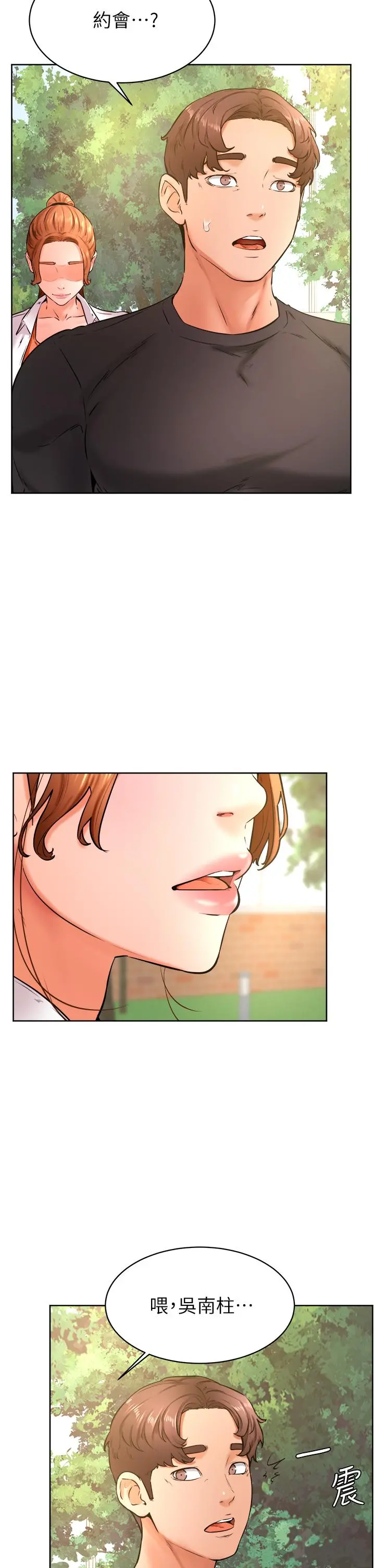 学弟,甘巴爹捏 第35话-姿颖给南柱的特别服务 第7页