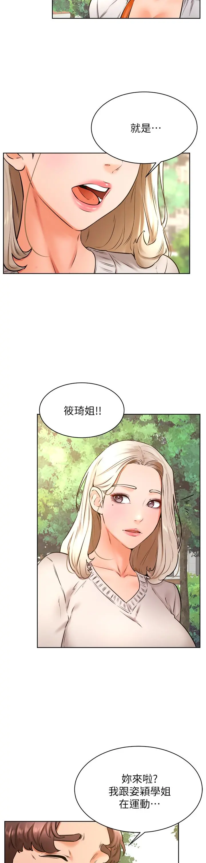 学弟,甘巴爹捏 第35话-姿颖给南柱的特别服务 第2页