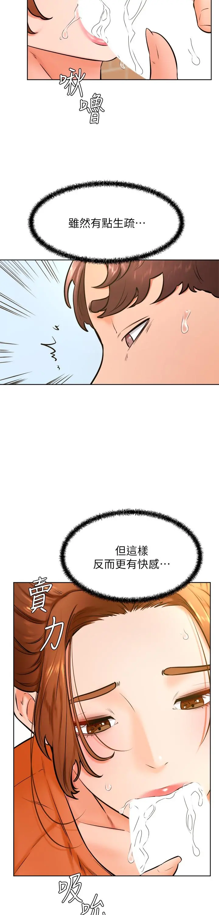 学弟,甘巴爹捏 第35话-姿颖给南柱的特别服务 第25页