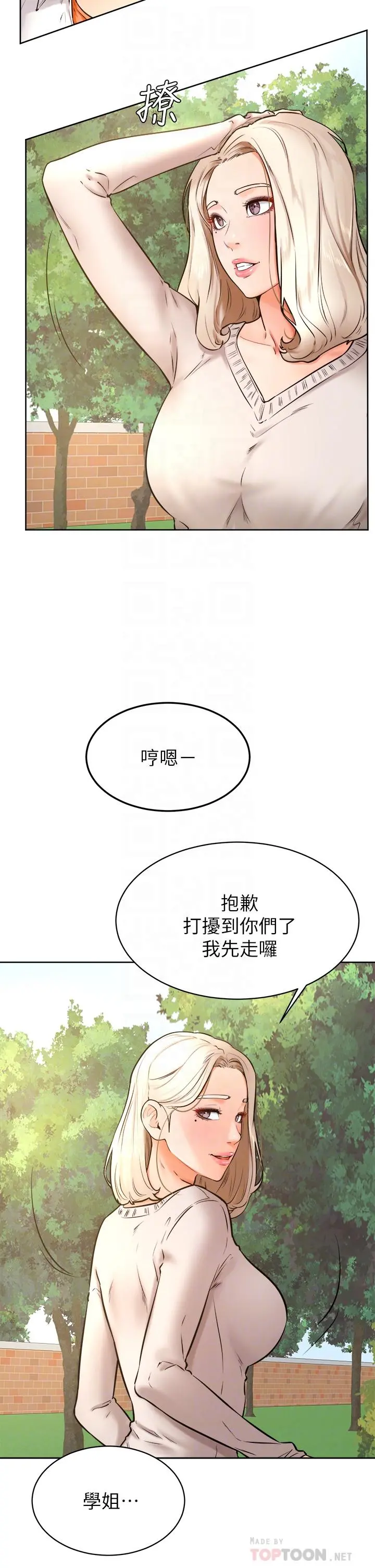 学弟,甘巴爹捏 第35话-姿颖给南柱的特别服务 第4页