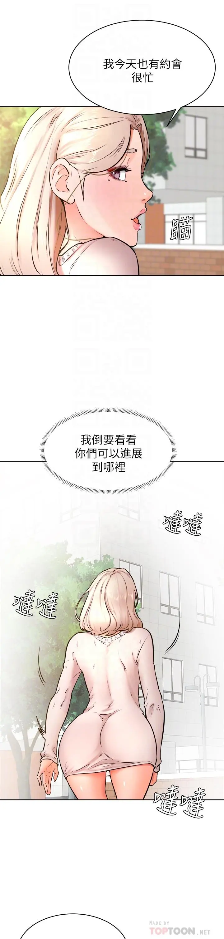 学弟,甘巴爹捏 第35话-姿颖给南柱的特别服务 第6页