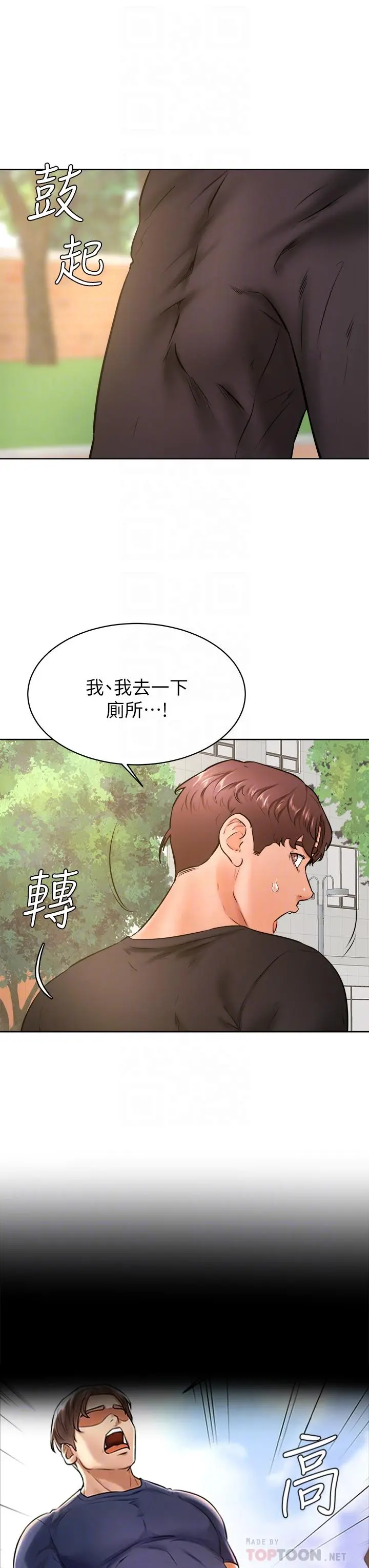 学弟,甘巴爹捏 第35话-姿颖给南柱的特别服务 第16页