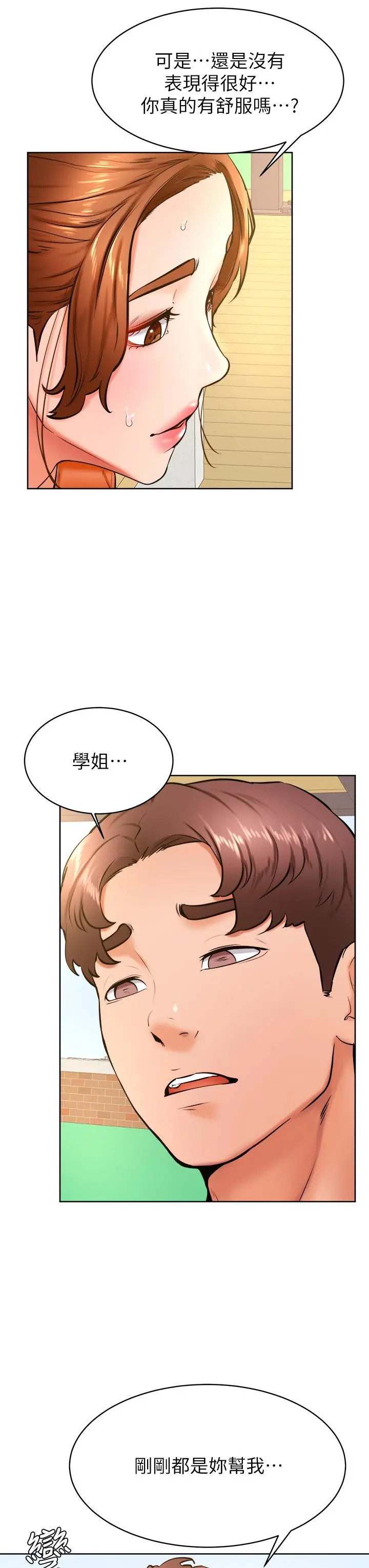 学弟,甘巴爹捏 第35话-姿颖给南柱的特别服务 第29页