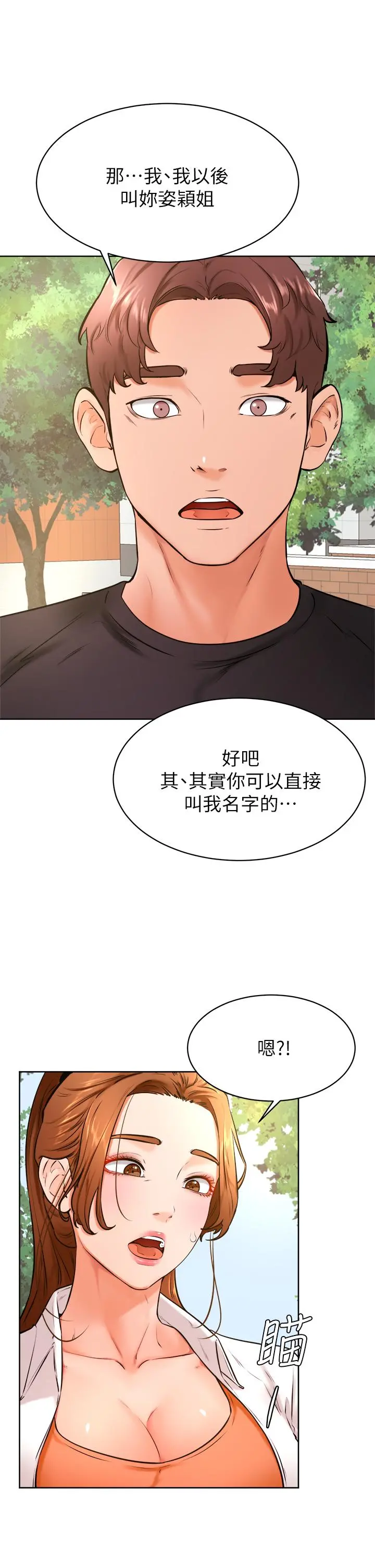 学弟,甘巴爹捏 第35话-姿颖给南柱的特别服务 第15页