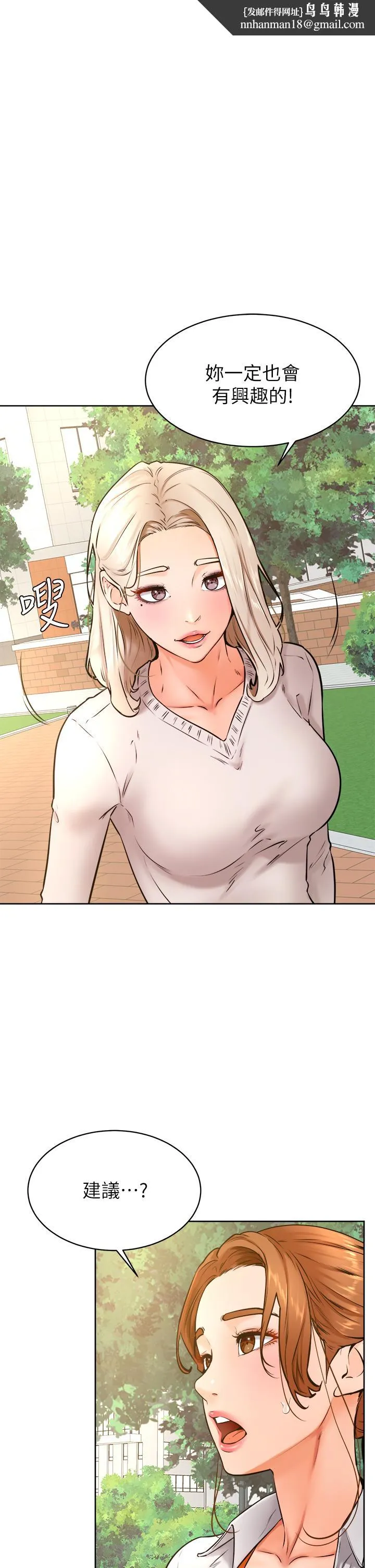 学弟,甘巴爹捏 第35话-姿颖给南柱的特别服务 第1页