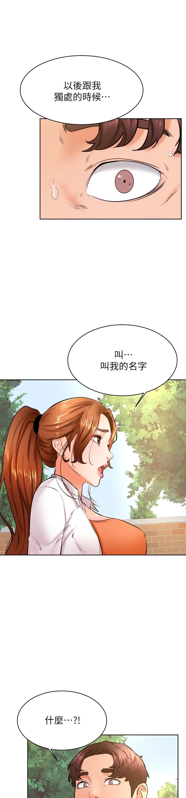 学弟,甘巴爹捏 第35话-姿颖给南柱的特别服务 第11页