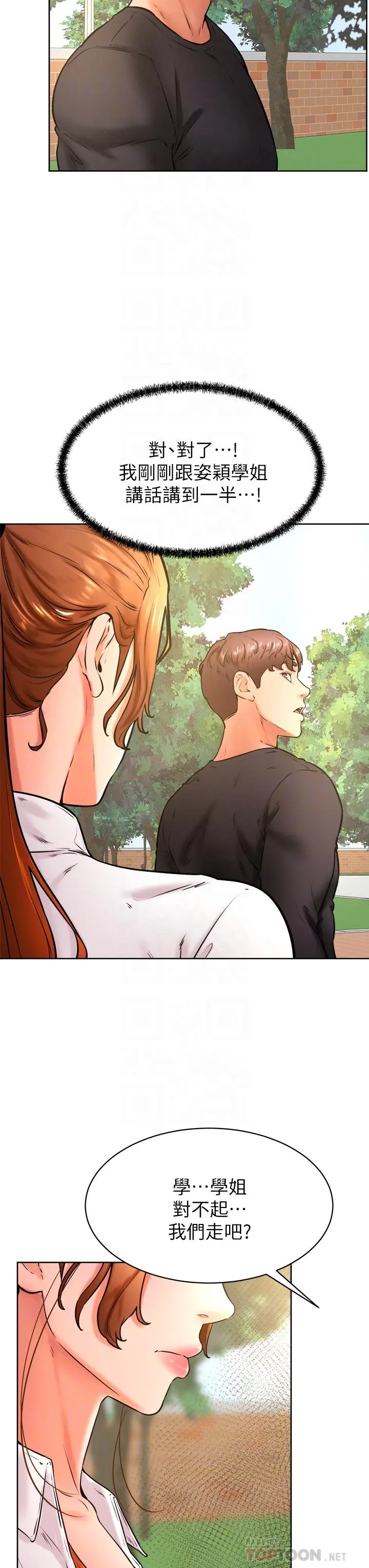 学弟,甘巴爹捏 第35话-姿颖给南柱的特别服务 第8页