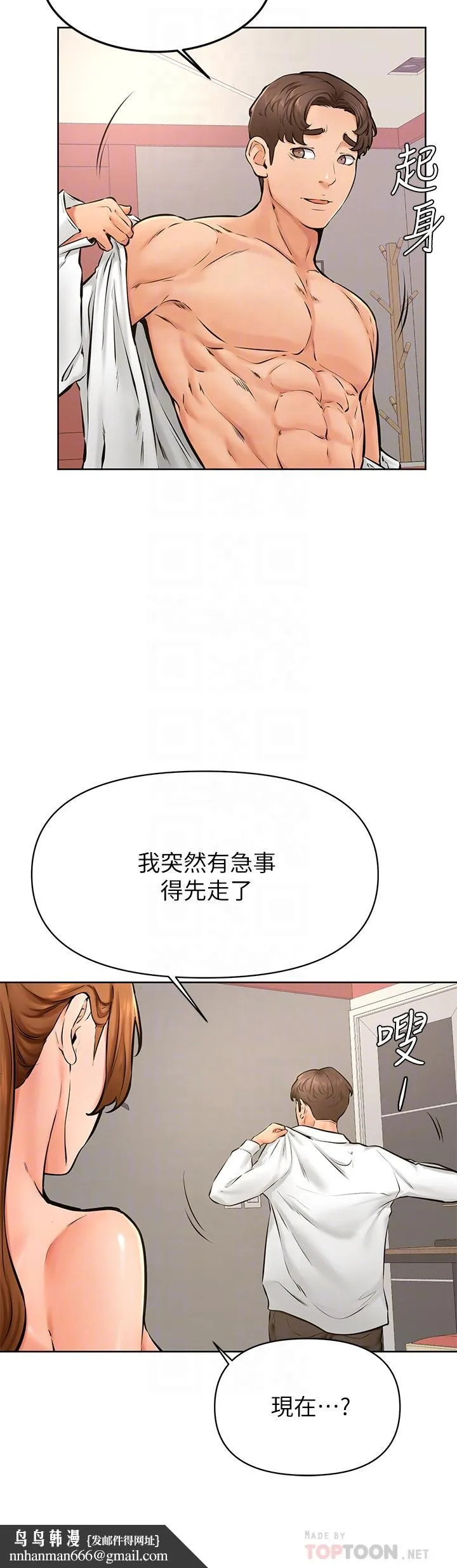 学弟,甘巴爹捏 第40话-你要选谁 第18页
