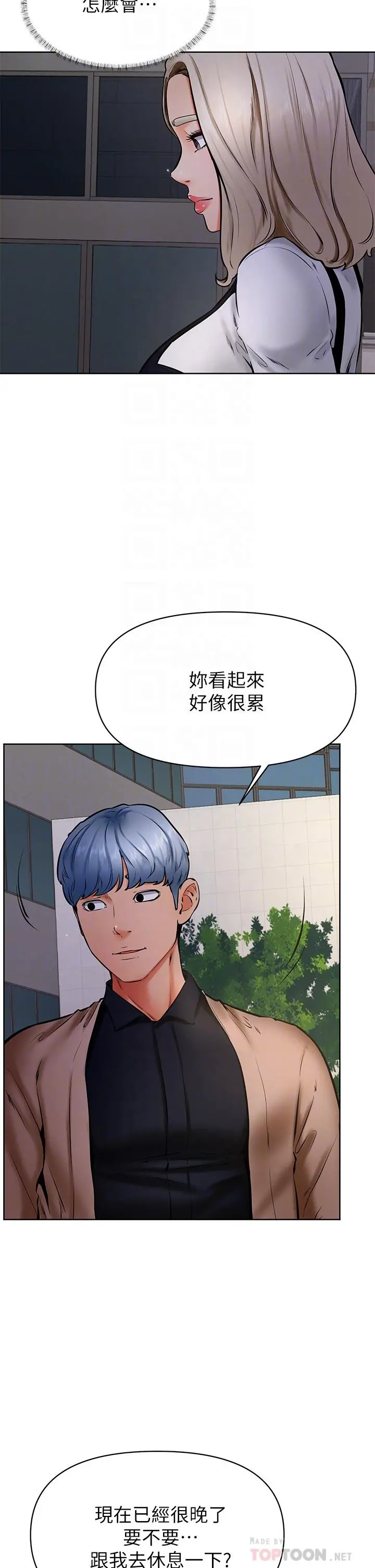 学弟,甘巴爹捏 第40话-你要选谁 第4页