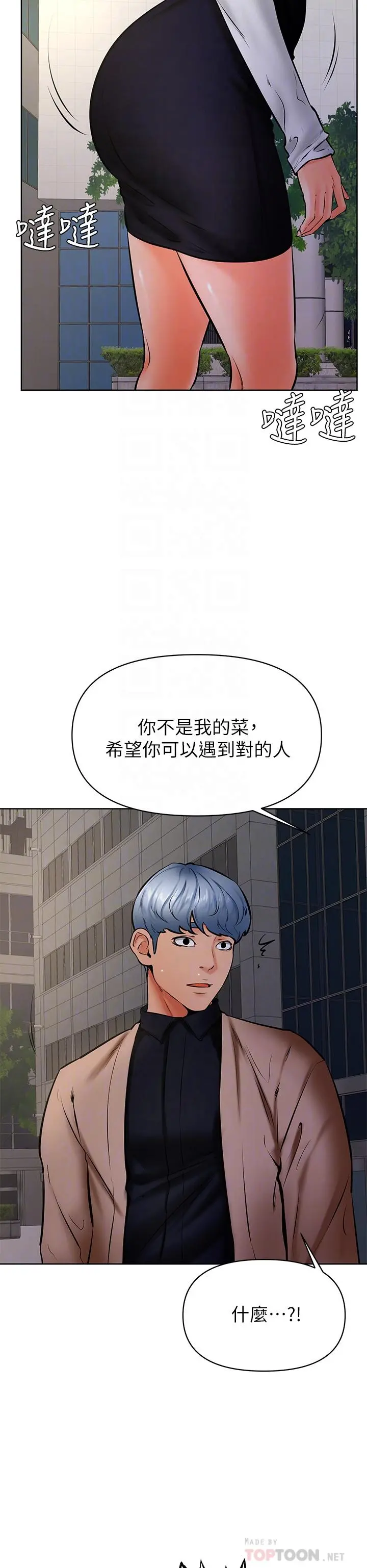 学弟,甘巴爹捏 第40话-你要选谁 第6页