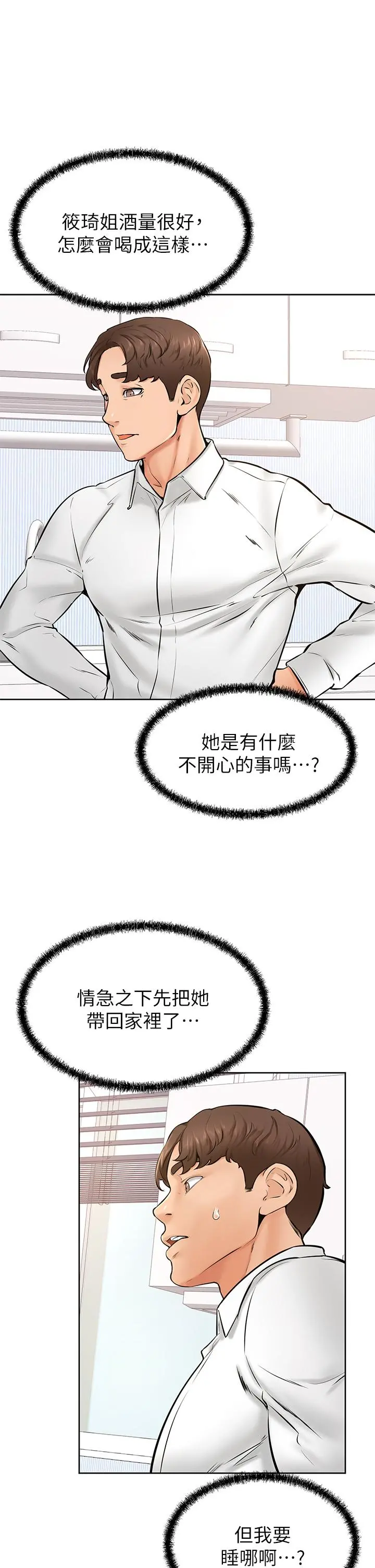 学弟,甘巴爹捏 第40话-你要选谁 第25页
