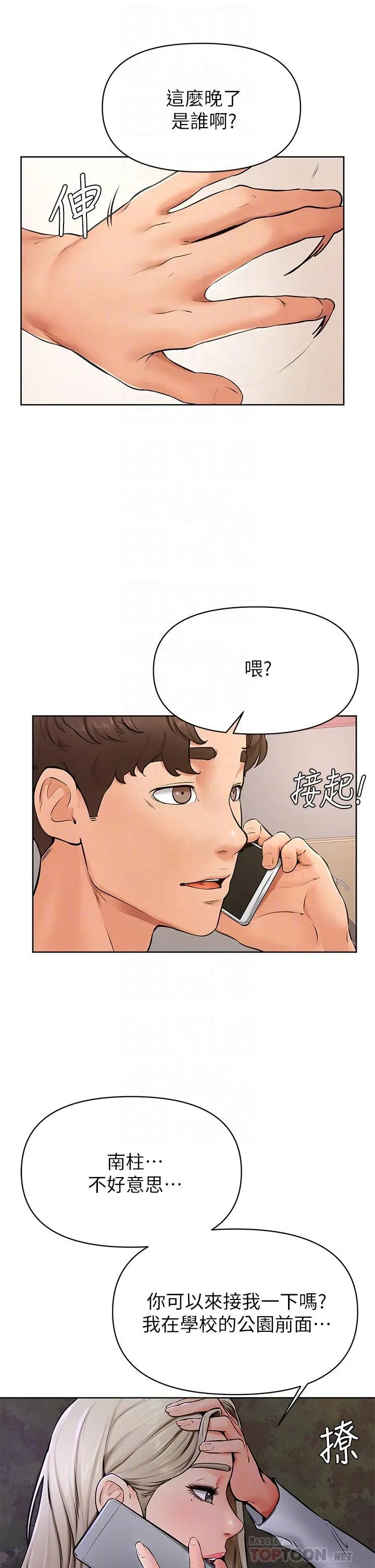 学弟,甘巴爹捏 第40话-你要选谁 第14页