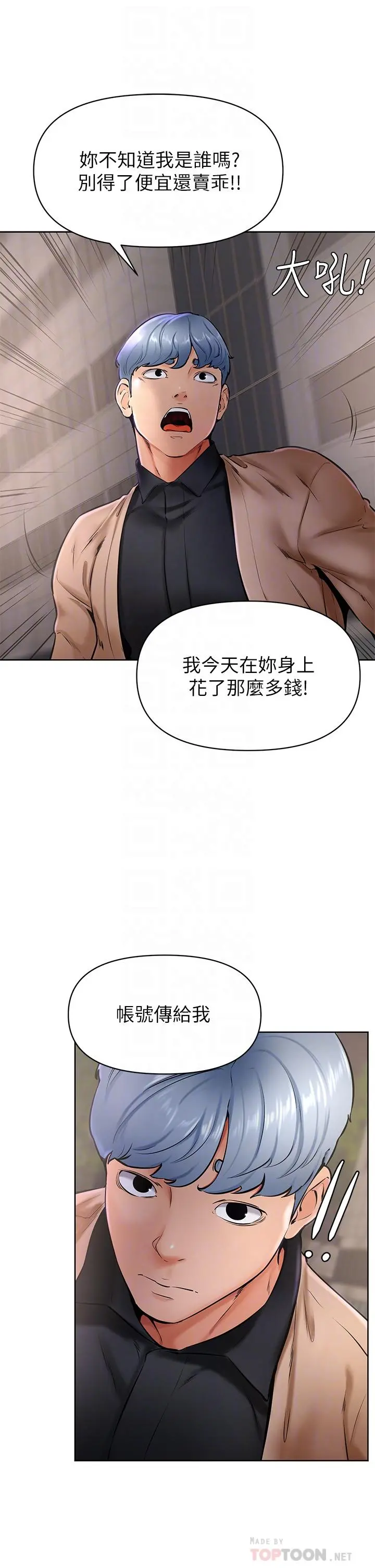 学弟,甘巴爹捏 第40话-你要选谁 第8页