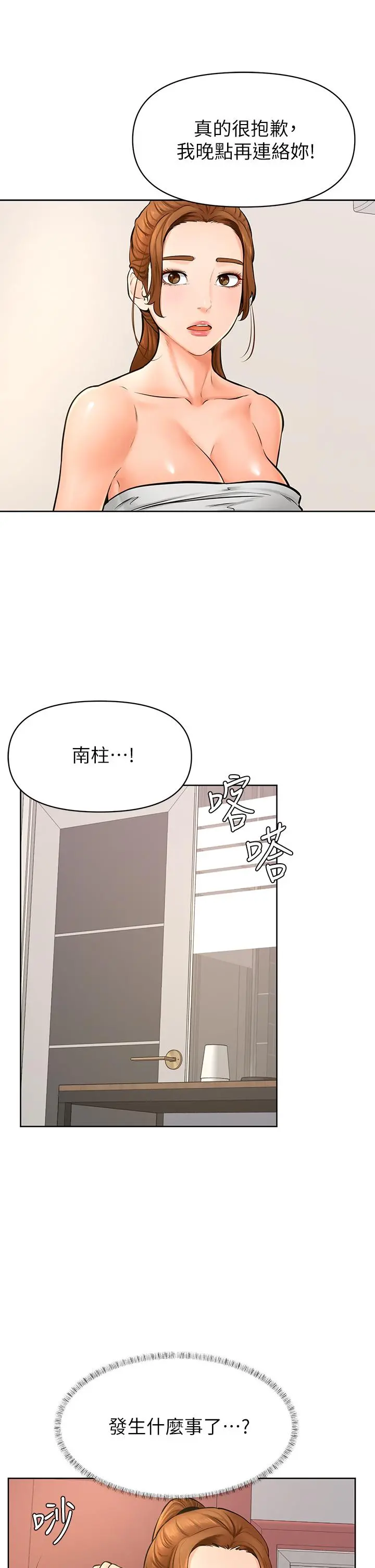 学弟,甘巴爹捏 第40话-你要选谁 第19页