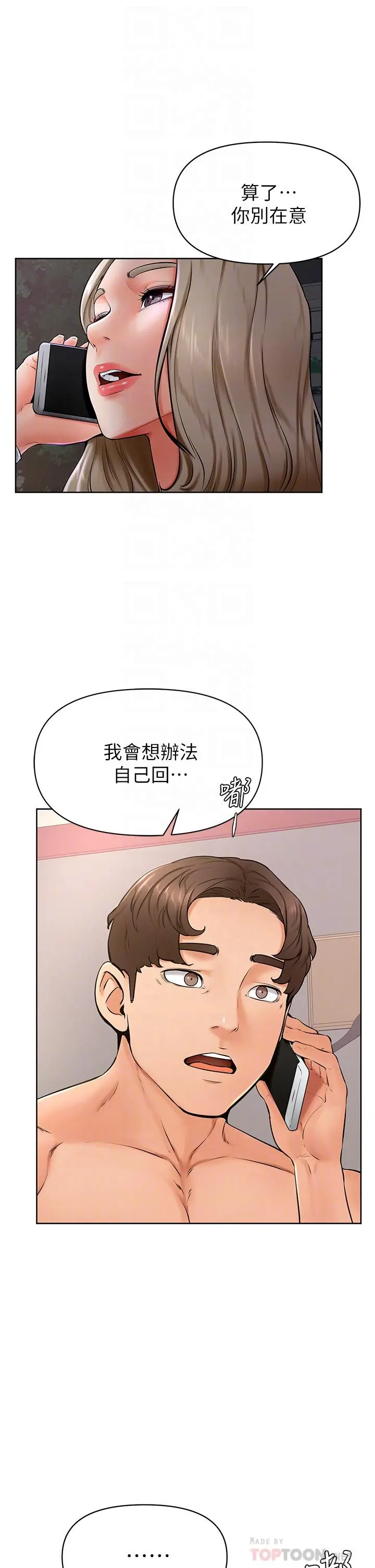 学弟,甘巴爹捏 第40话-你要选谁 第16页