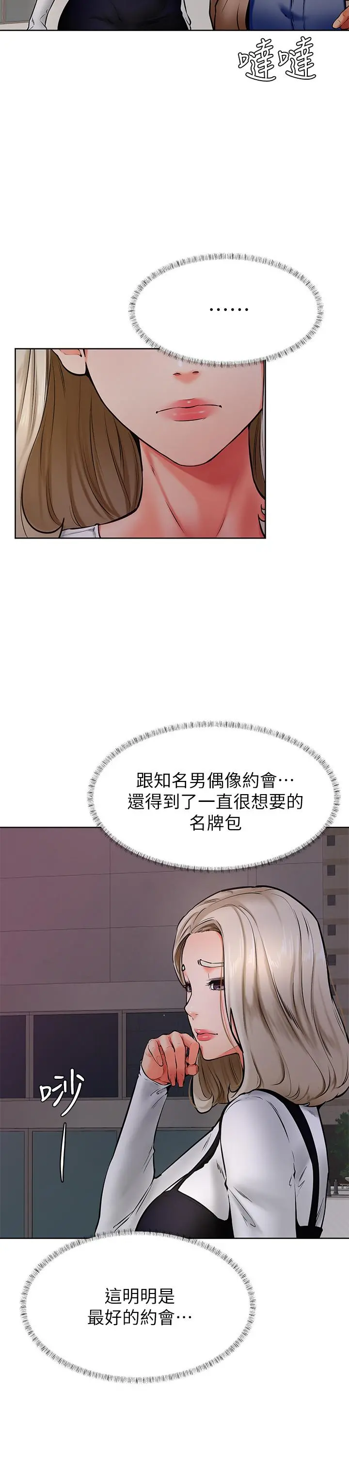 学弟,甘巴爹捏 第40话-你要选谁 第2页