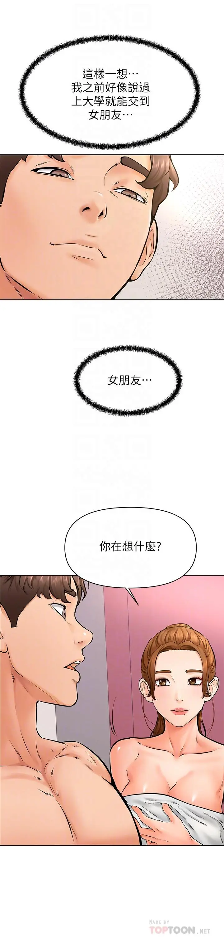 学弟,甘巴爹捏 第40话-你要选谁 第12页