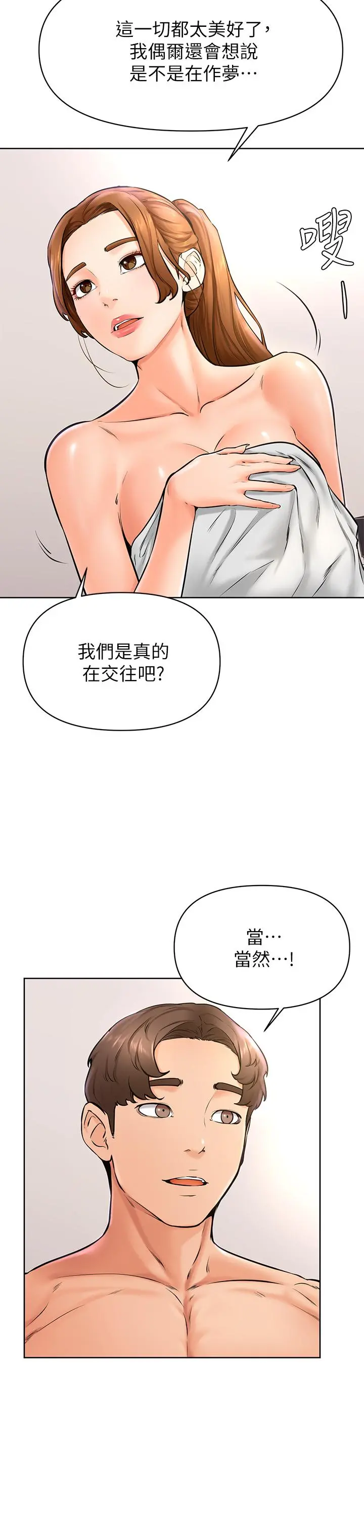 学弟,甘巴爹捏 第40话-你要选谁 第11页