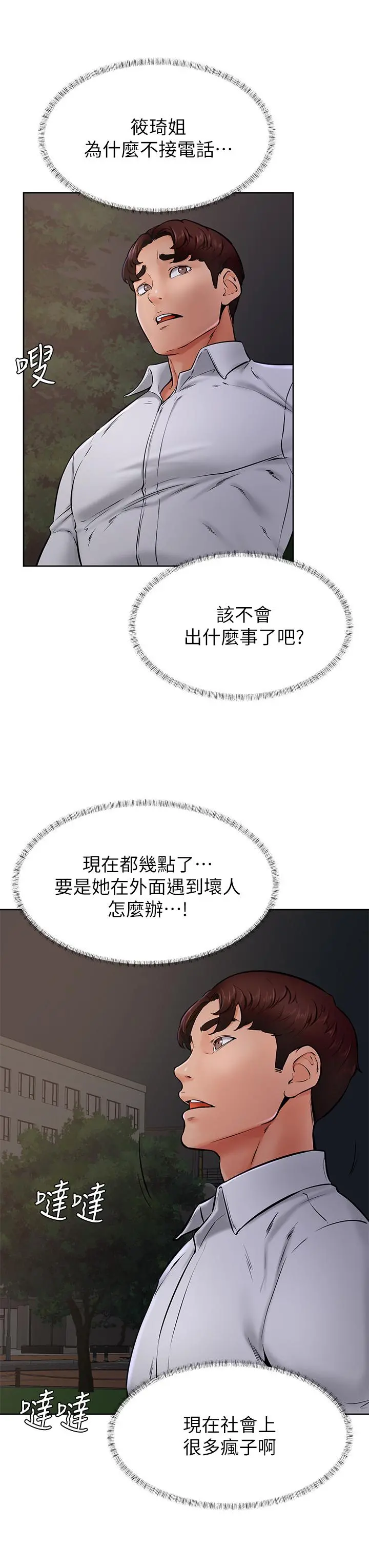 学弟,甘巴爹捏 第40话-你要选谁 第21页