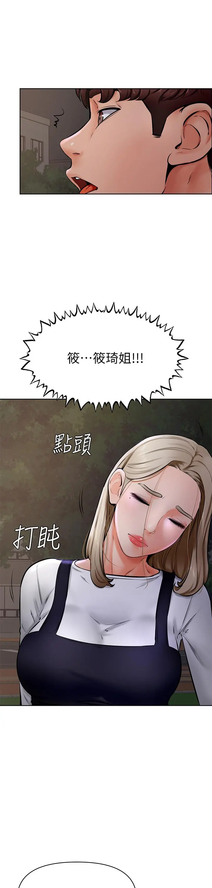 学弟,甘巴爹捏 第40话-你要选谁 第22页