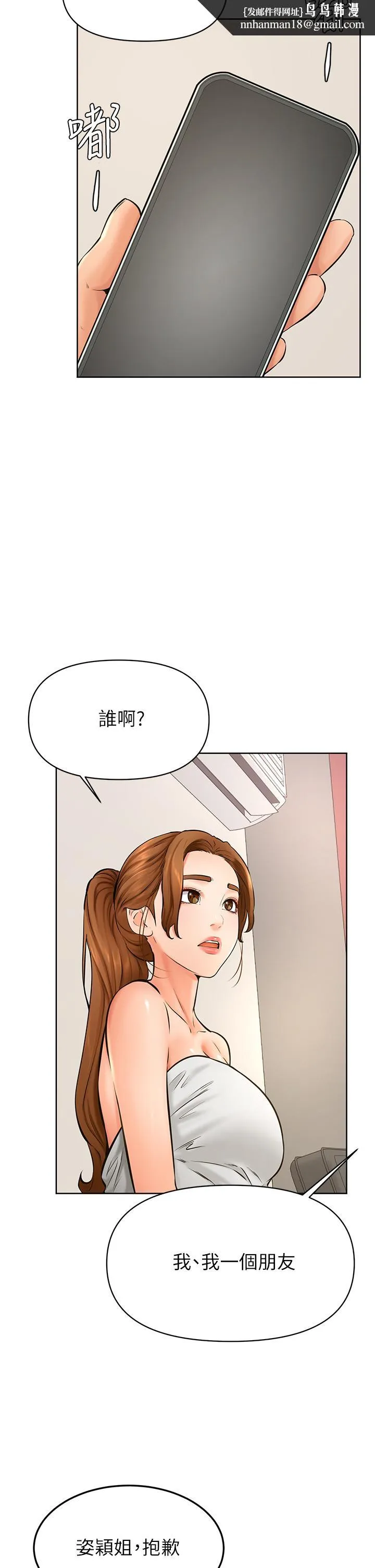 学弟,甘巴爹捏 第40话-你要选谁 第17页