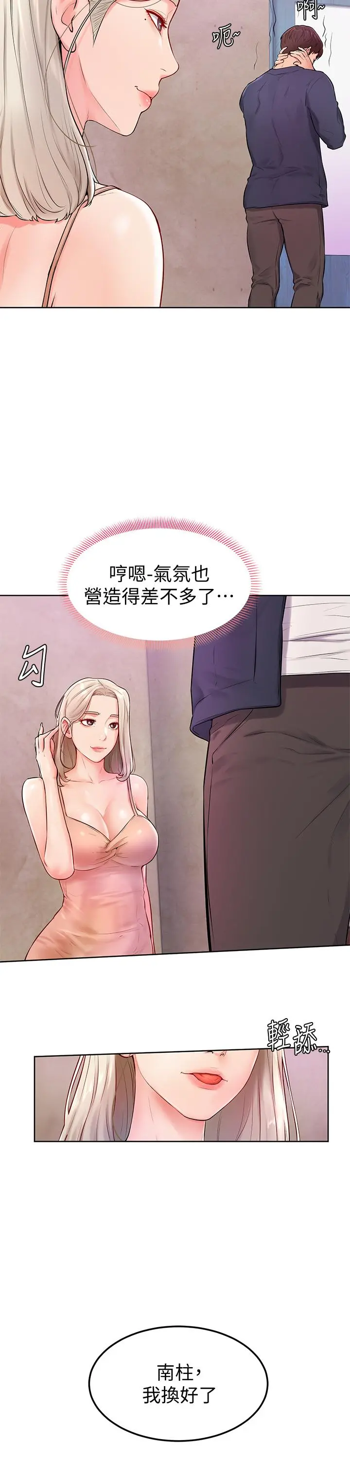学弟,甘巴爹捏 第3话-让姐姐餵饱你 第42页