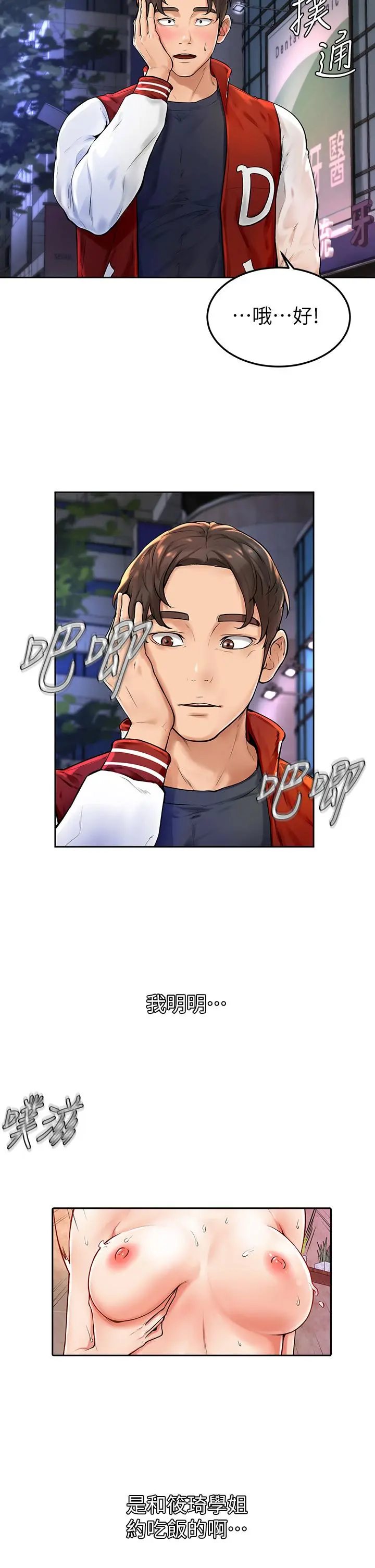 学弟,甘巴爹捏 第3话-让姐姐餵饱你 第2页