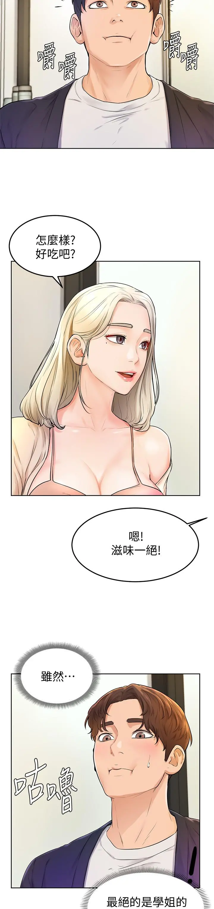 学弟,甘巴爹捏 第3话-让姐姐餵饱你 第19页