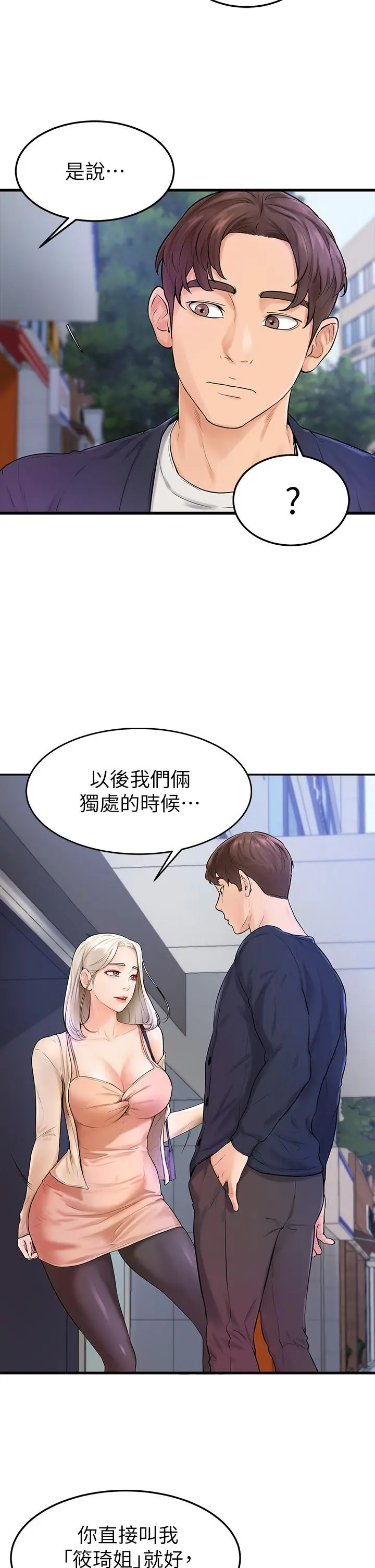 学弟,甘巴爹捏 第3话-让姐姐餵饱你 第15页