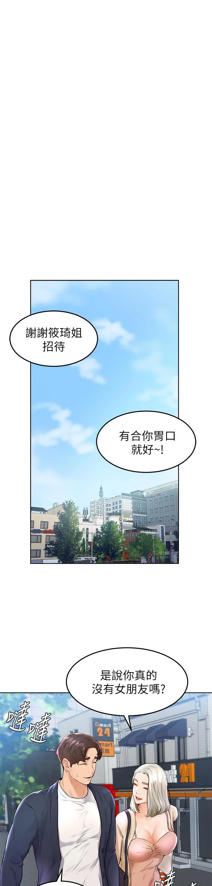 学弟,甘巴爹捏 第3话-让姐姐餵饱你 第28页