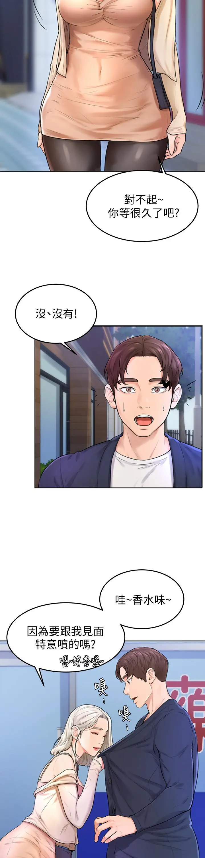 学弟,甘巴爹捏 第3话-让姐姐餵饱你 第9页