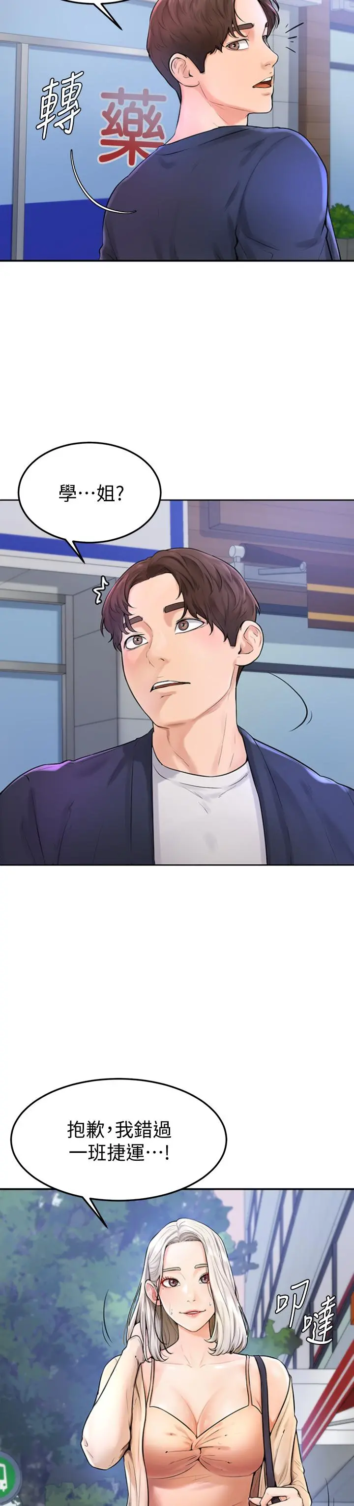 学弟,甘巴爹捏 第3话-让姐姐餵饱你 第7页